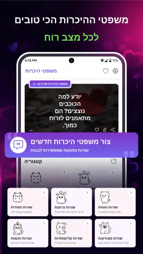 הודעות פלרטוט וקו איסוף screenshot