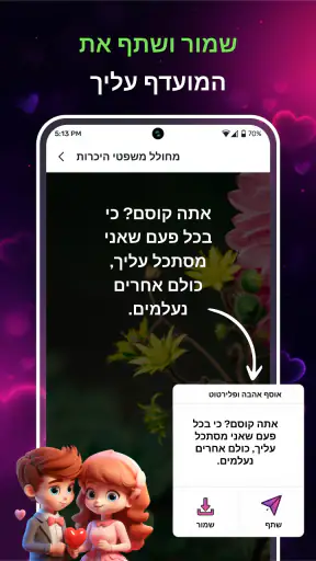 הודעות פלרטוט וקו איסוף screenshot