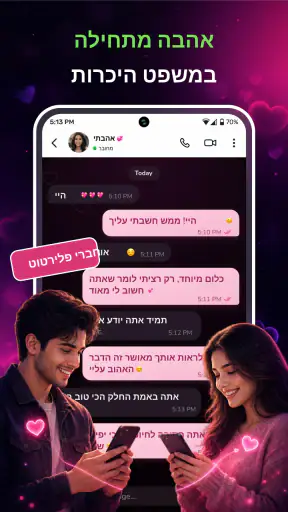 הודעות פלרטוט וקו איסוף screenshot