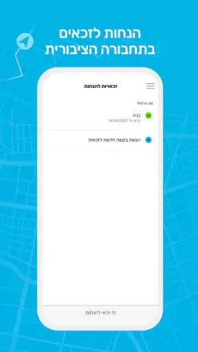 הופאון רב-פס: אוטובוסים ורכבות screenshot
