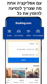 הזמנת מלונות Booking.com screenshot