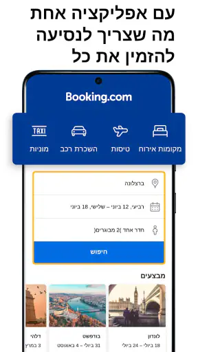 הזמנת מלונות Booking.com screenshot