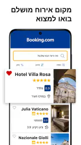 הזמנת מלונות Booking.com screenshot