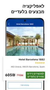 הזמנת מלונות Booking.com screenshot