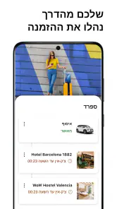 הזמנת מלונות Booking.com screenshot