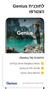 הזמנת מלונות Booking.com screenshot