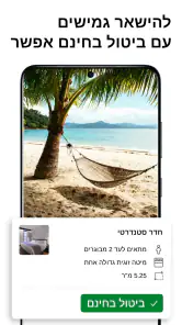 הזמנת מלונות Booking.com screenshot