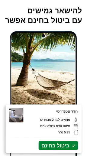 הזמנת מלונות Booking.com screenshot