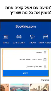 הזמנת מלונות Booking.com screenshot