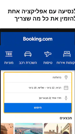 הזמנת מלונות Booking.com screenshot