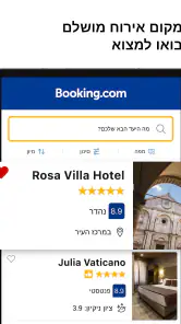 הזמנת מלונות Booking.com screenshot