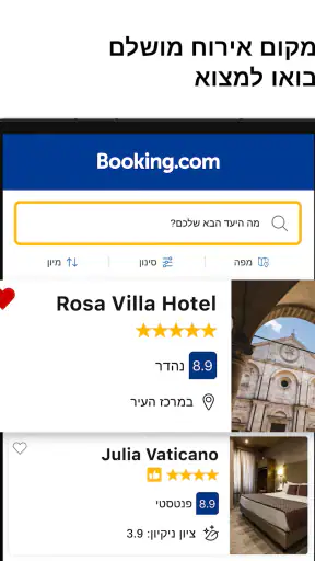 הזמנת מלונות Booking.com screenshot