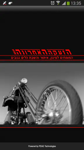 הזעקה האחרונה screenshot