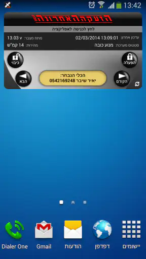 הזעקה האחרונה screenshot