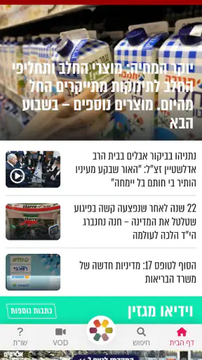 הידברות | Hidabroot screenshot