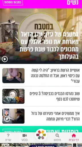 הידברות | Hidabroot screenshot