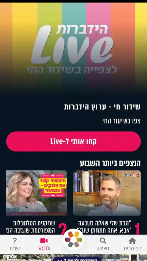 הידברות | Hidabroot screenshot