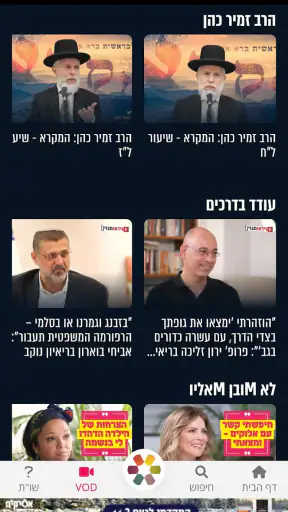 הידברות | Hidabroot screenshot