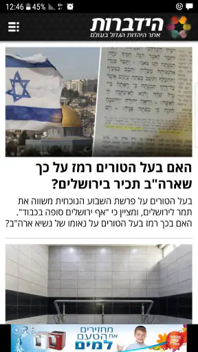 הידברות - הגרסה המסוננת screenshot