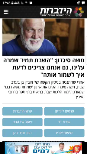 הידברות - הגרסה המסוננת screenshot