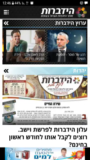 הידברות - הגרסה המסוננת screenshot