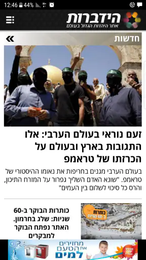 הידברות - הגרסה המסוננת screenshot