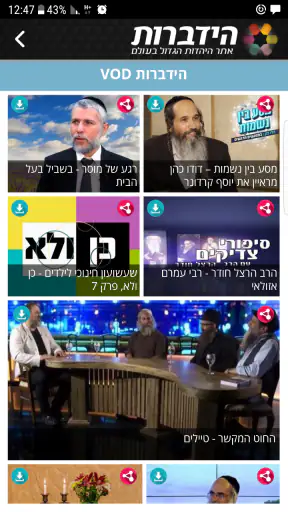 הידברות - הגרסה המסוננת screenshot