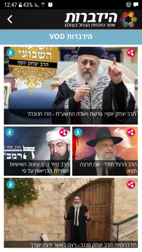 הידברות - הגרסה המסוננת screenshot