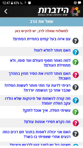 הידברות - הגרסה המסוננת screenshot