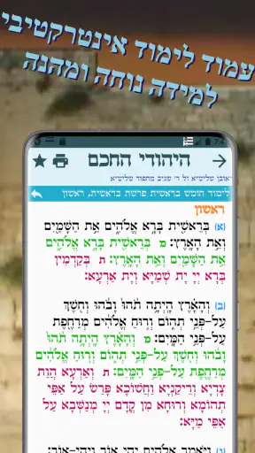 היהודי החכם screenshot
