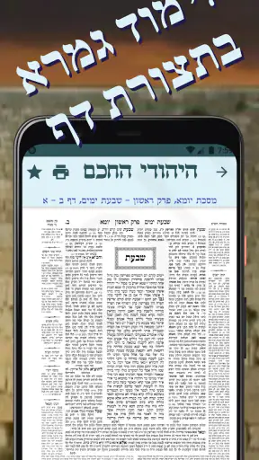 היהודי החכם screenshot