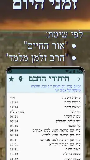 היהודי החכם screenshot