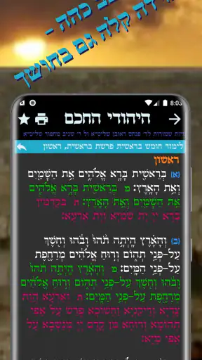 היהודי החכם screenshot