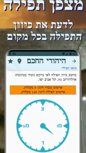 היהודי החכם screenshot