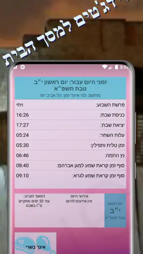 היהודי החכם screenshot