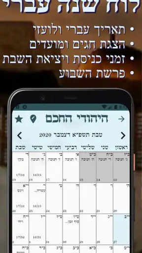 היהודי החכם screenshot