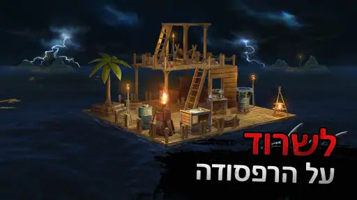 הישרדות רפסודה - נומד אוקיינוס screenshot