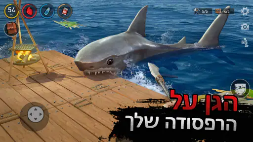 הישרדות רפסודה - נומד אוקיינוס screenshot