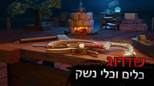 הישרדות רפסודה - נומד אוקיינוס screenshot