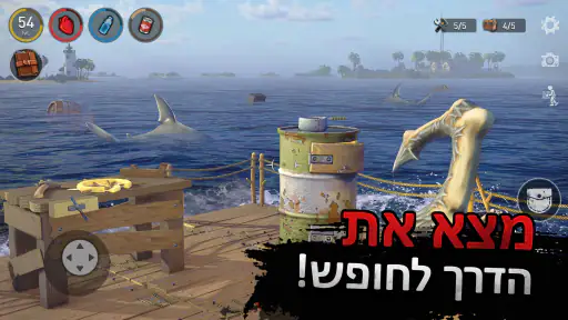 הישרדות רפסודה - נומד אוקיינוס screenshot