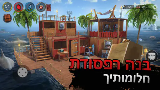 הישרדות רפסודה - נומד אוקיינוס screenshot