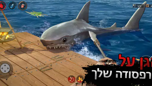 הישרדות רפסודה - נומד אוקיינוס screenshot