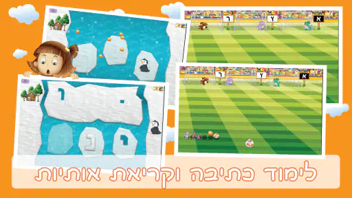 הכנה לכיתה א משחקי לימוד קריאה screenshot