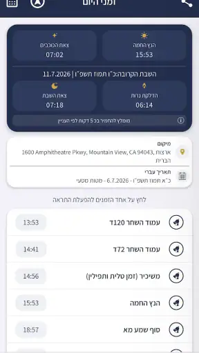הלוח העברי – זמנים, סידור ולוח screenshot