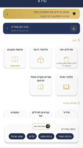 הלוח העברי – זמנים, סידור ולוח screenshot
