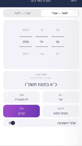 הלוח העברי – זמנים, סידור ולוח screenshot