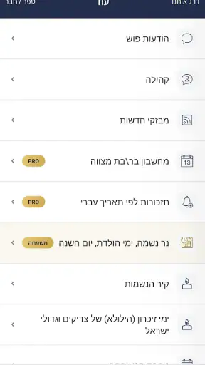 הלוח העברי – זמנים, סידור ולוח screenshot
