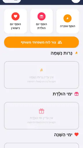 הלוח העברי – זמנים, סידור ולוח screenshot