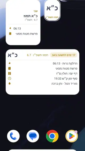 הלוח העברי – זמנים, סידור ולוח screenshot