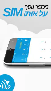 המספר הנוסף screenshot